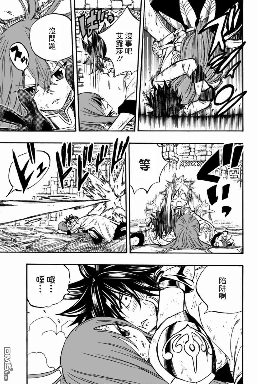 妖精的尾巴 百年任务第99话