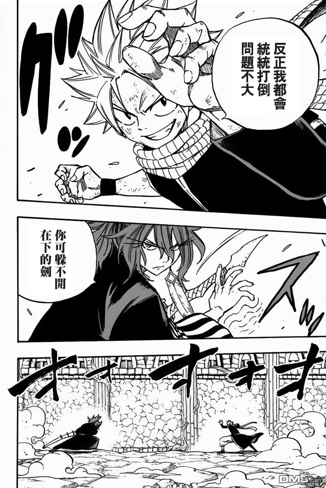 妖精的尾巴 百年任务第100话