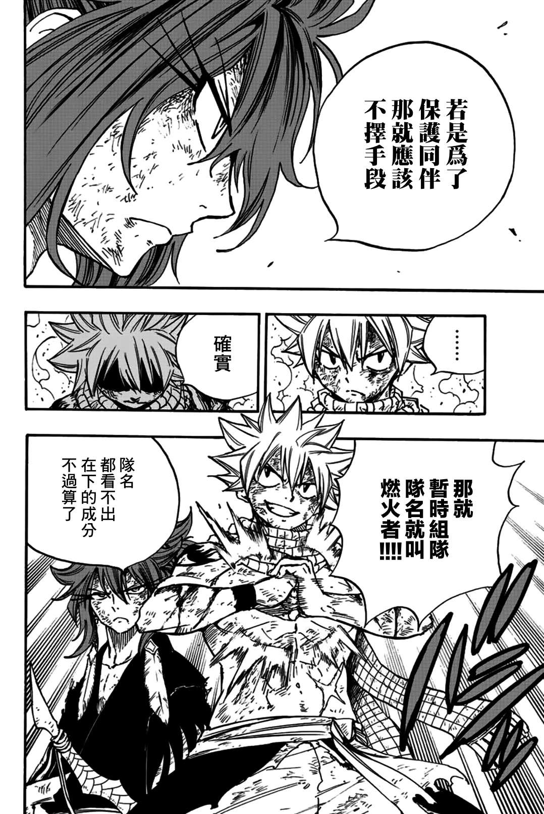 妖精的尾巴 百年任务第101话