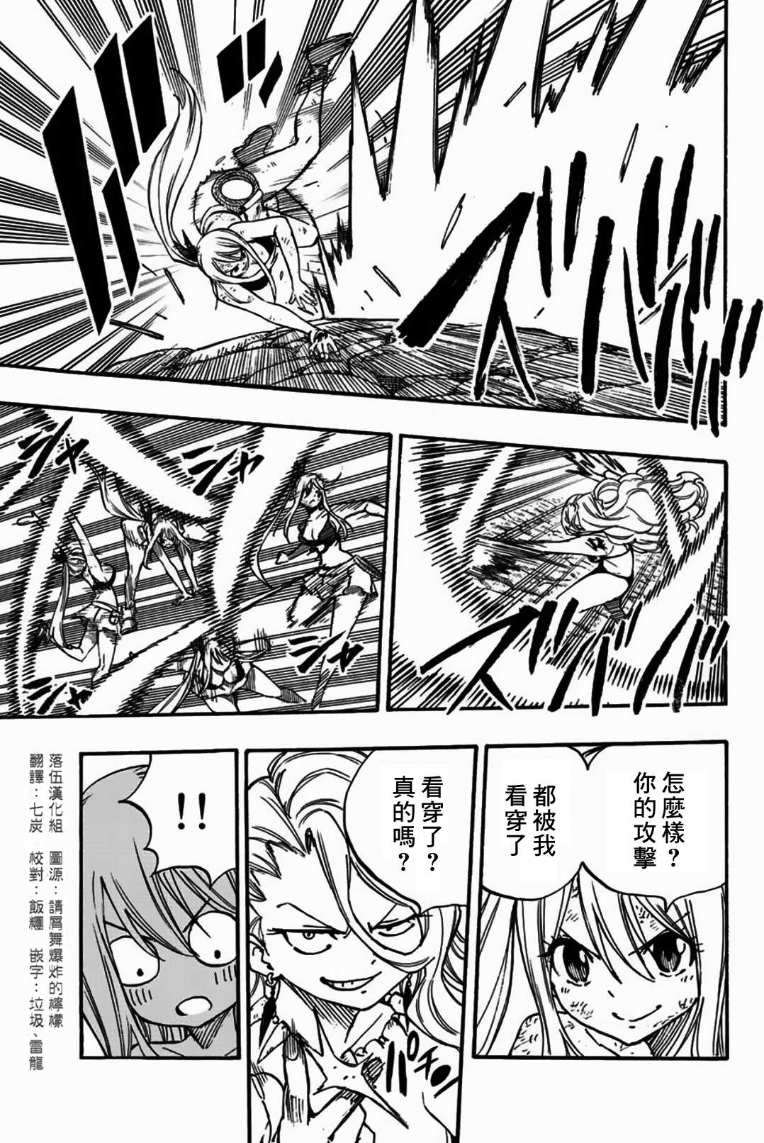 妖精的尾巴 百年任务第101话