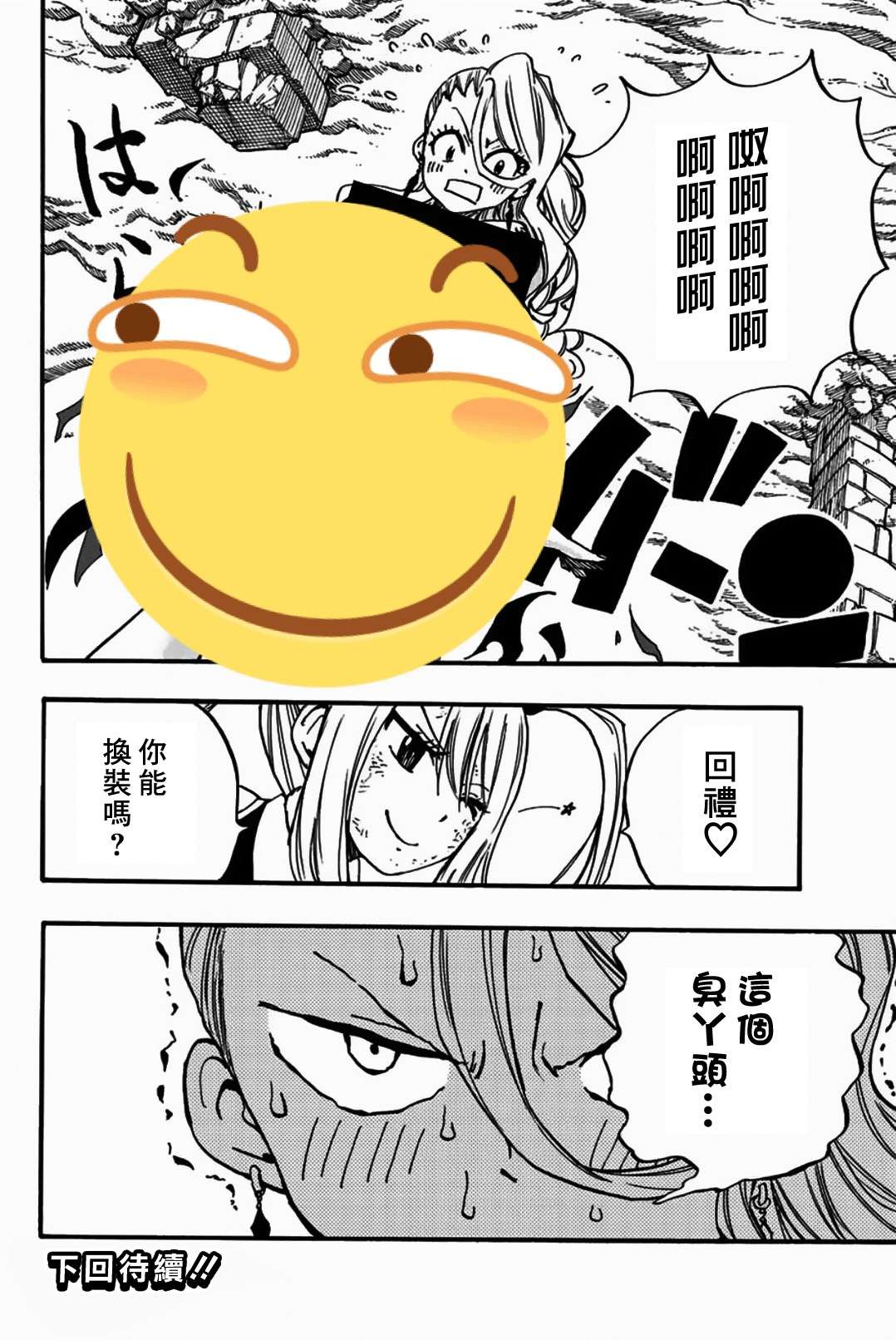 妖精的尾巴 百年任务第101话