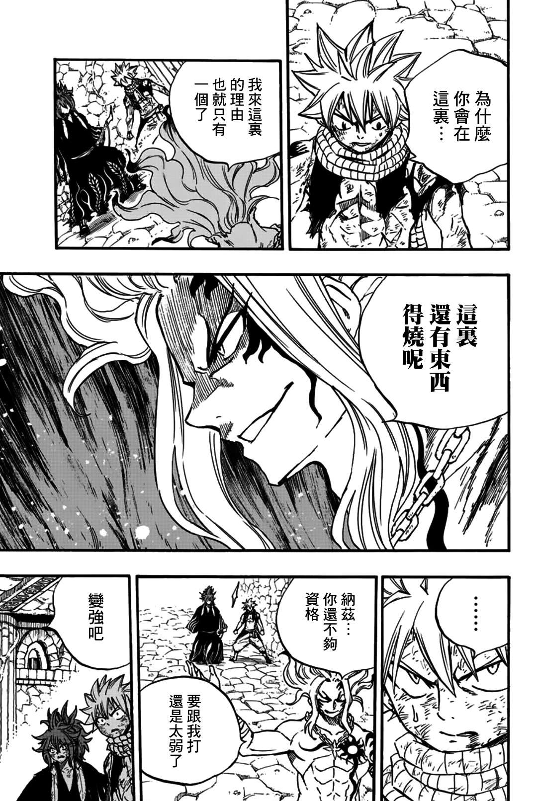 妖精的尾巴 百年任务第101话