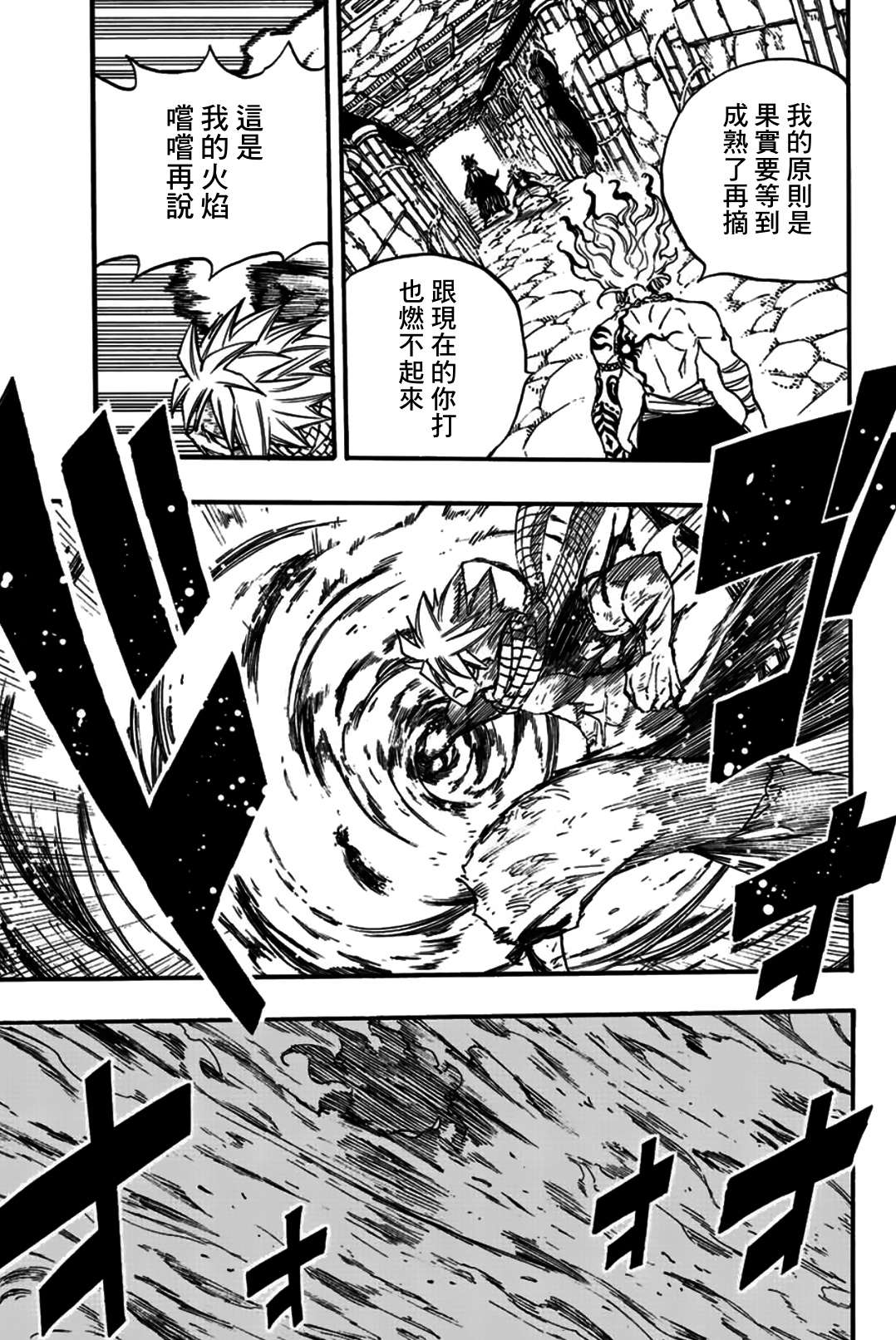 妖精的尾巴 百年任务第101话