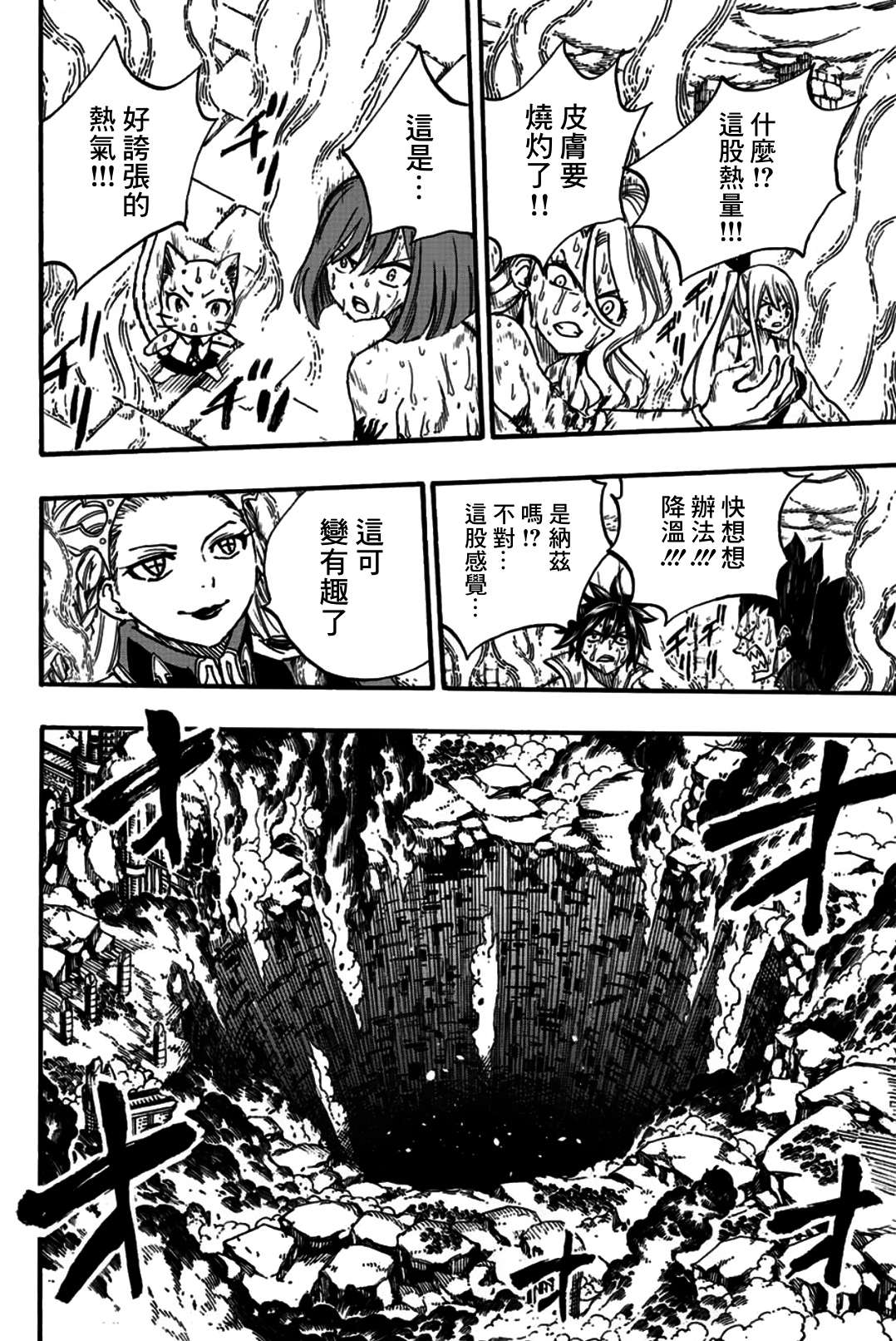 妖精的尾巴 百年任务第101话