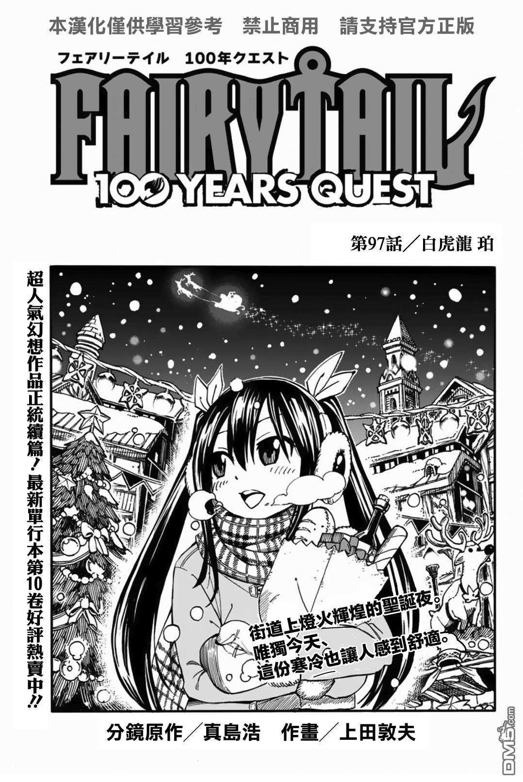 妖精的尾巴 百年任务第97话 白虎龙 珀