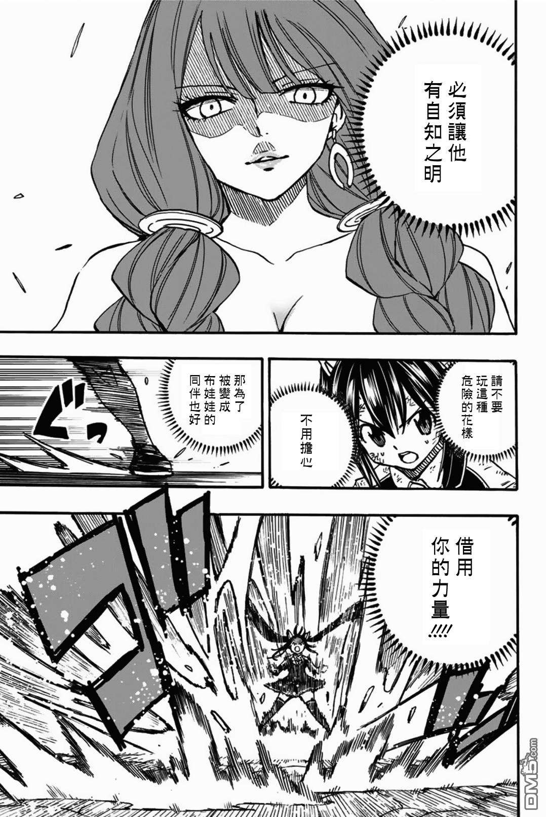 妖精的尾巴 百年任务第97话 白虎龙 珀