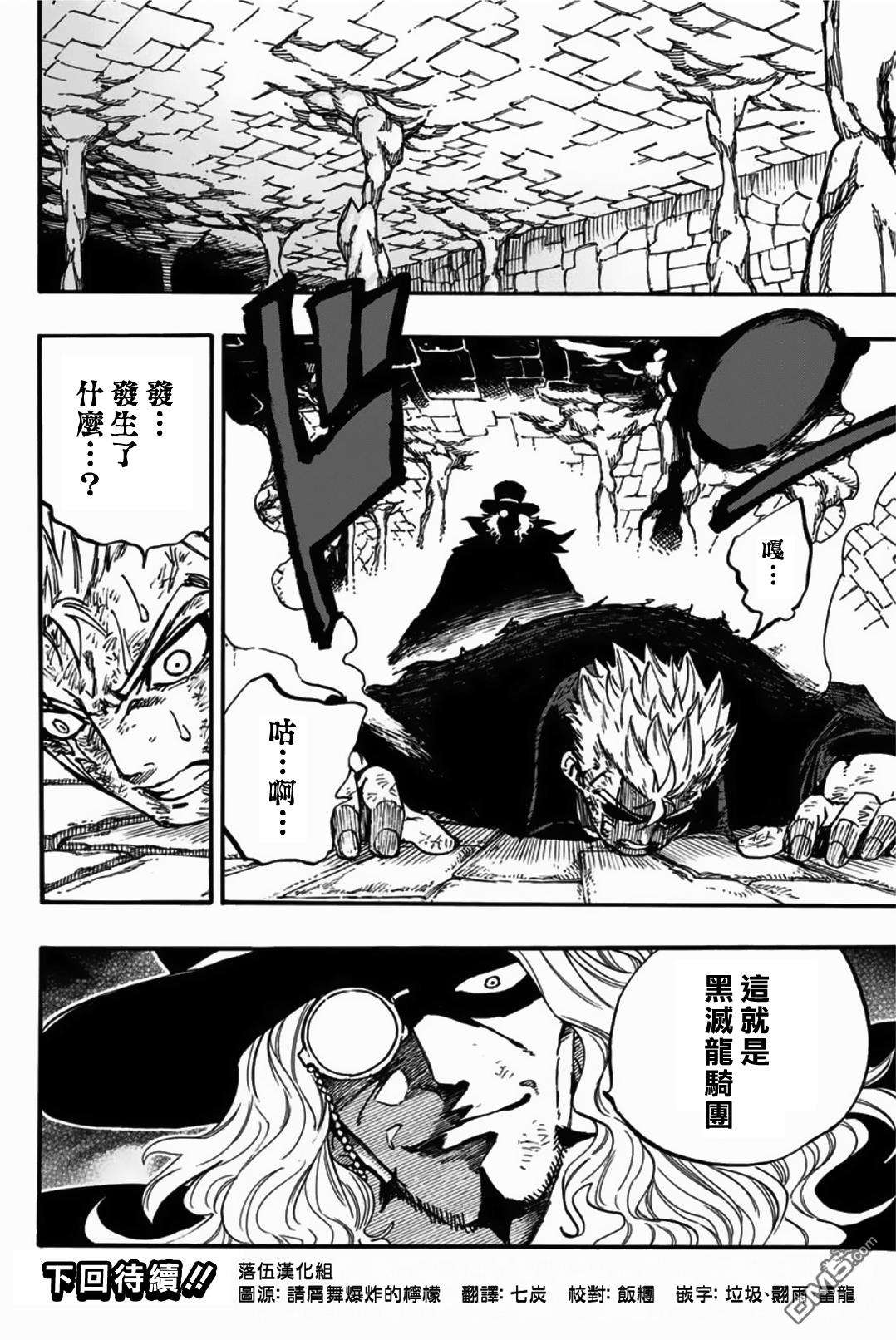 妖精的尾巴 百年任务第97话 白虎龙 珀