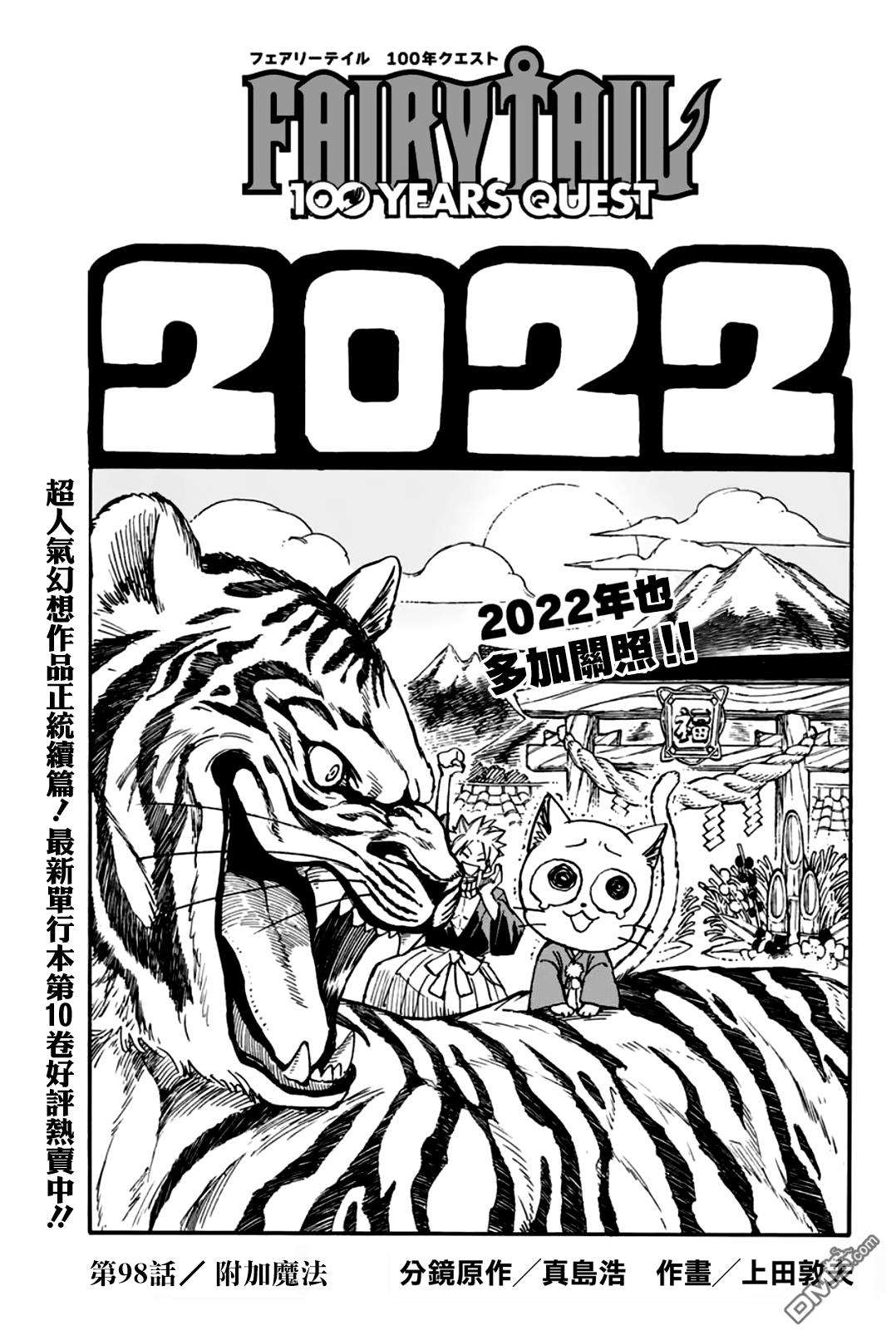 妖精的尾巴 百年任务第98话 附加魔法