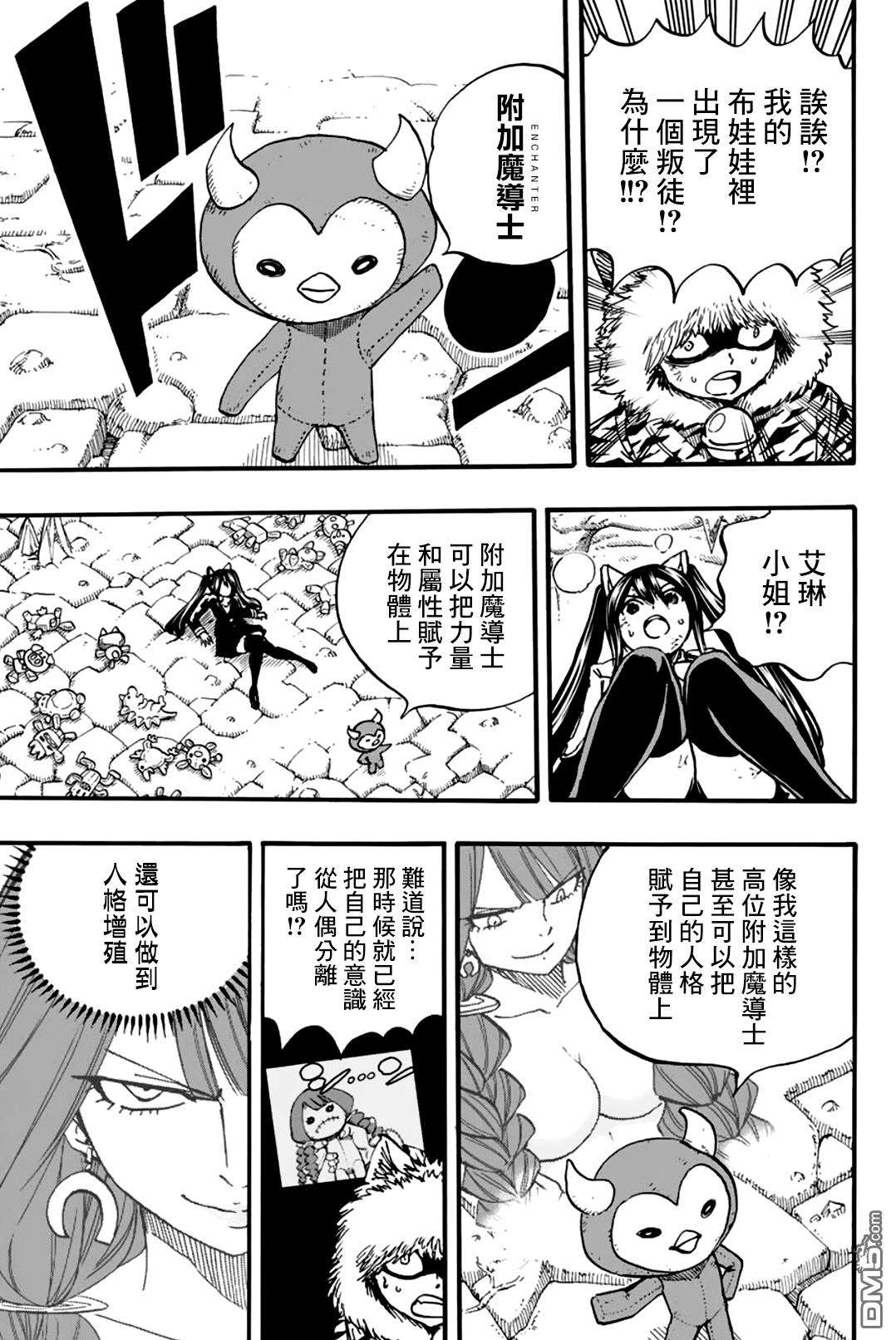 妖精的尾巴 百年任务第98话 附加魔法