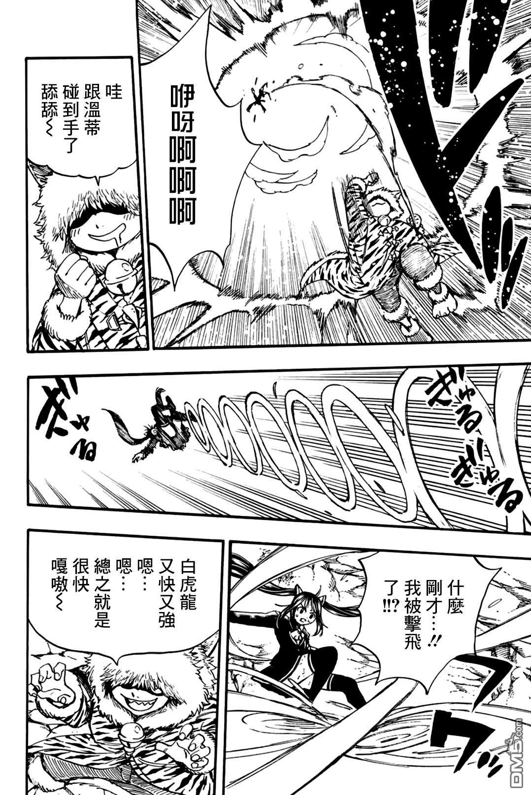 妖精的尾巴 百年任务第98话 附加魔法