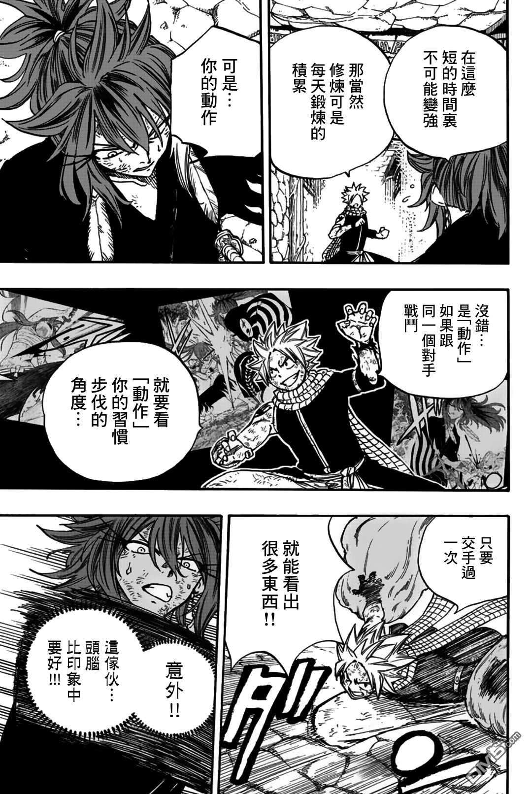 妖精的尾巴 百年任务第100话 未被邀请之人