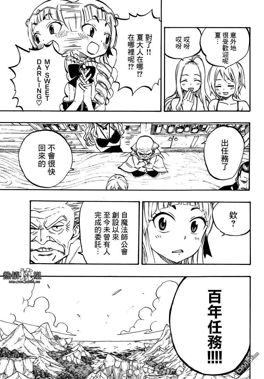 妖精的尾巴 百年任务1话 “最初”的公会和“最强”的公会