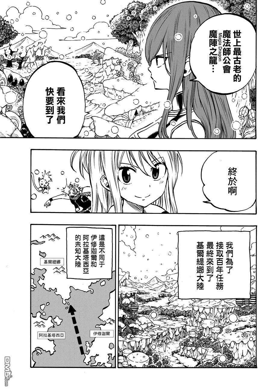 妖精的尾巴 百年任务1话 “最初”的公会和“最强”的公会