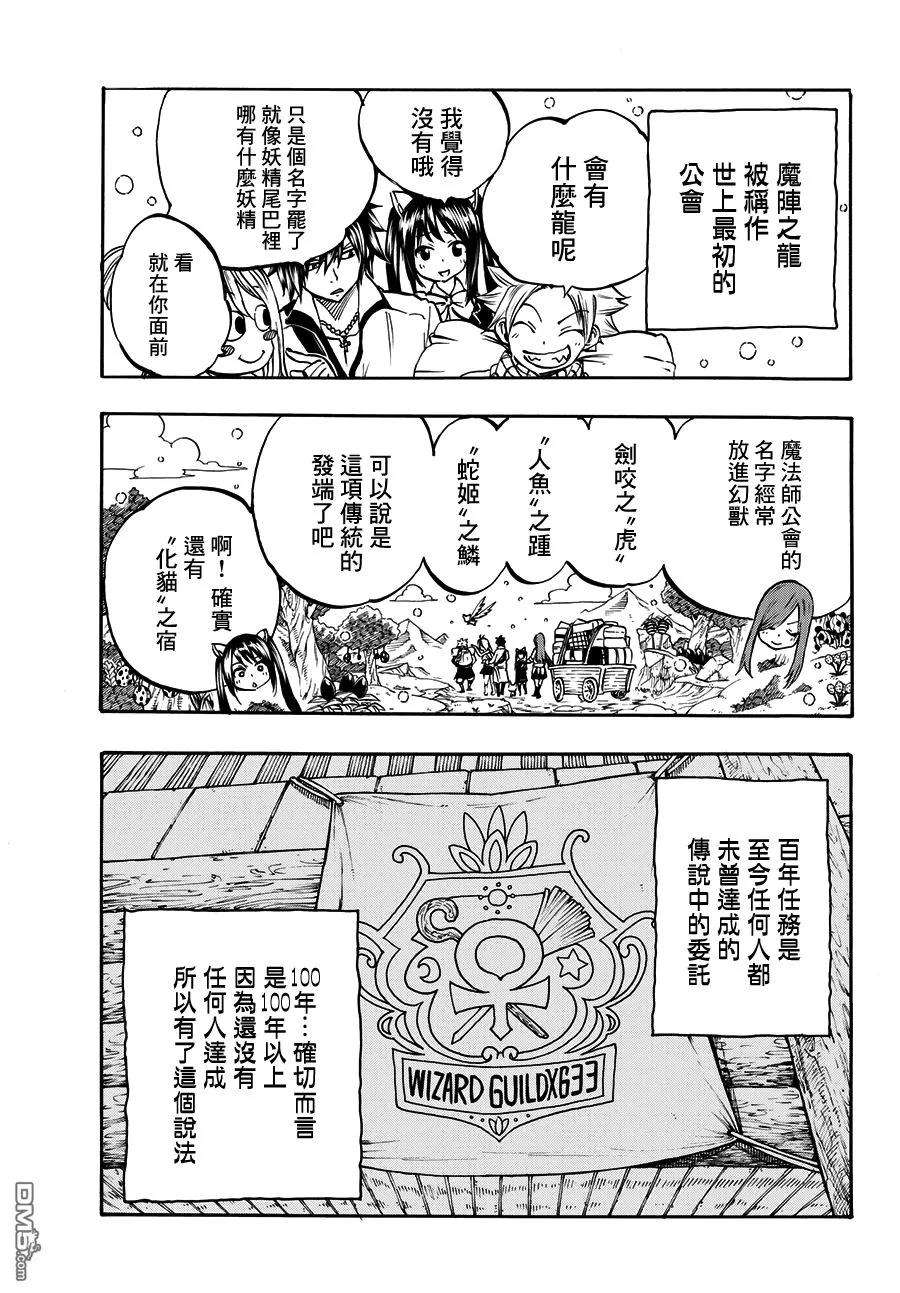 妖精的尾巴 百年任务1话 “最初”的公会和“最强”的公会