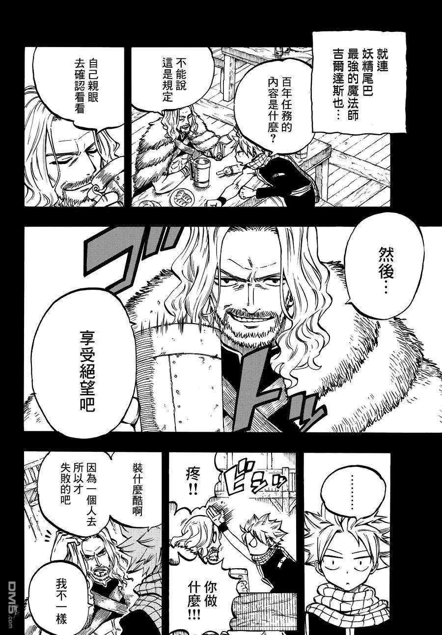 妖精的尾巴 百年任务1话 “最初”的公会和“最强”的公会