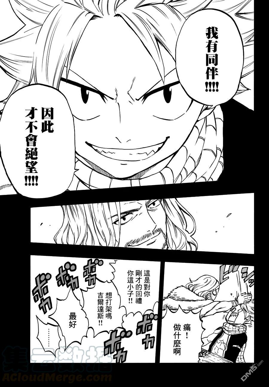 妖精的尾巴 百年任务1话 “最初”的公会和“最强”的公会