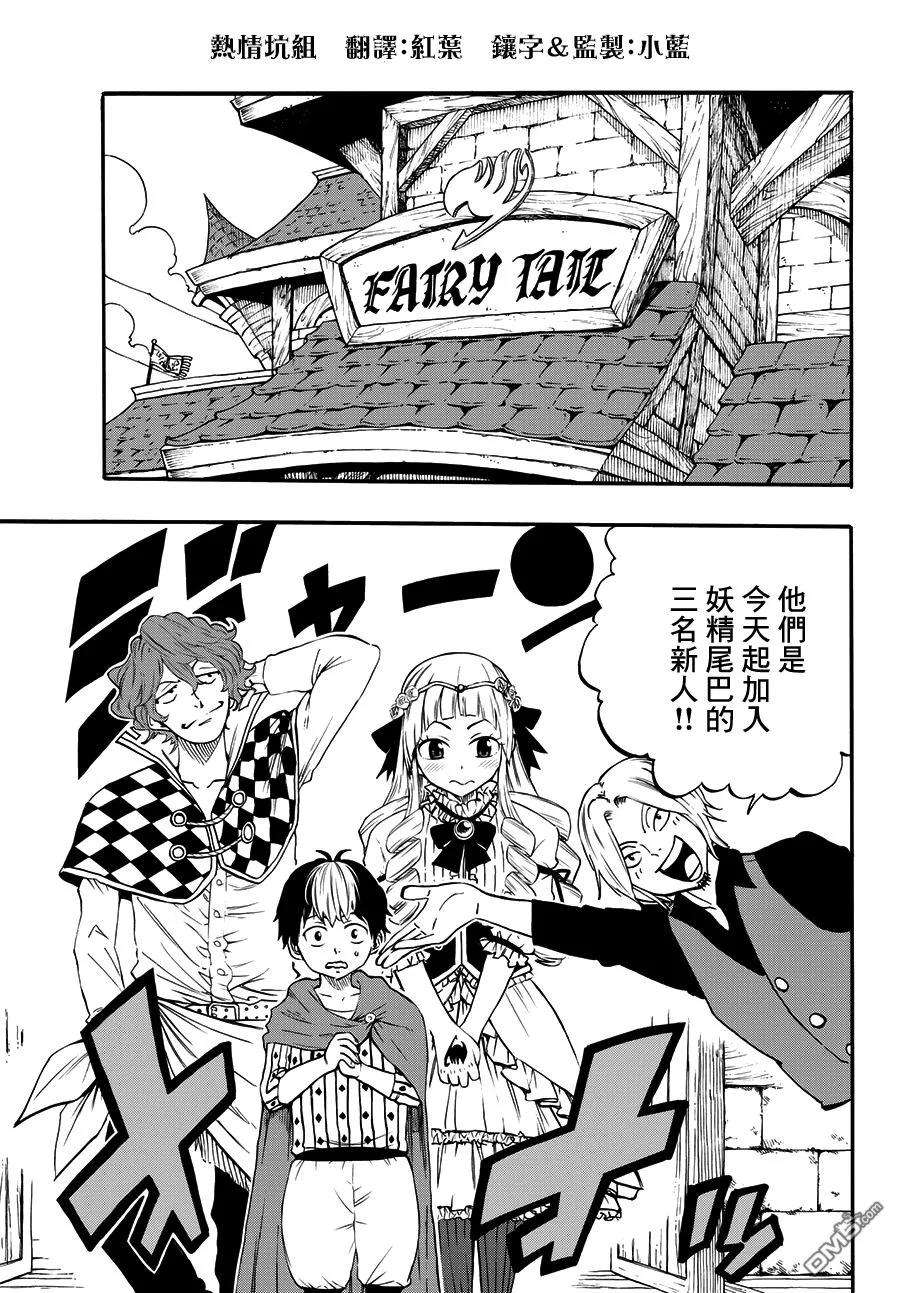 妖精的尾巴 百年任务1话 “最初”的公会和“最强”的公会