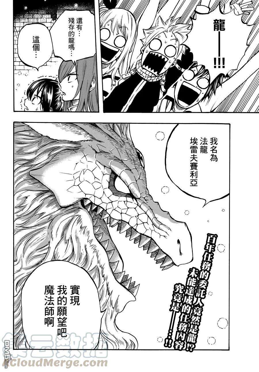 妖精的尾巴 百年任务1话 “最初”的公会和“最强”的公会