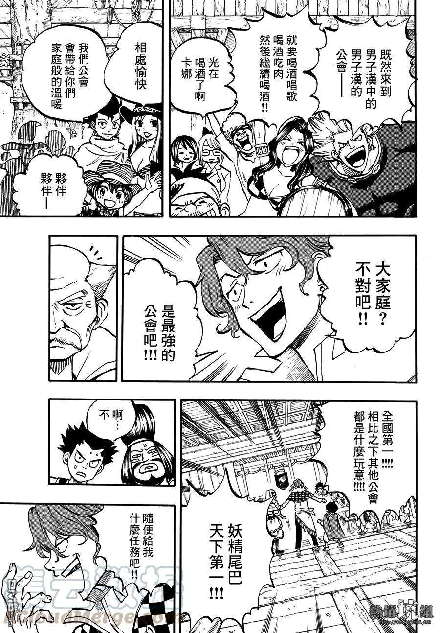 妖精的尾巴 百年任务1话 “最初”的公会和“最强”的公会