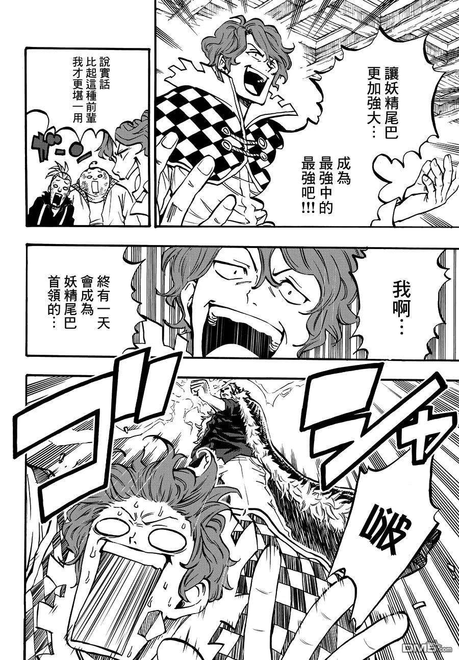 妖精的尾巴 百年任务1话 “最初”的公会和“最强”的公会