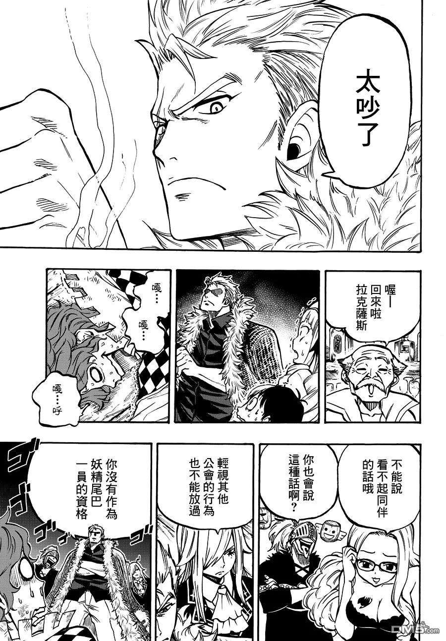 妖精的尾巴 百年任务1话 “最初”的公会和“最强”的公会