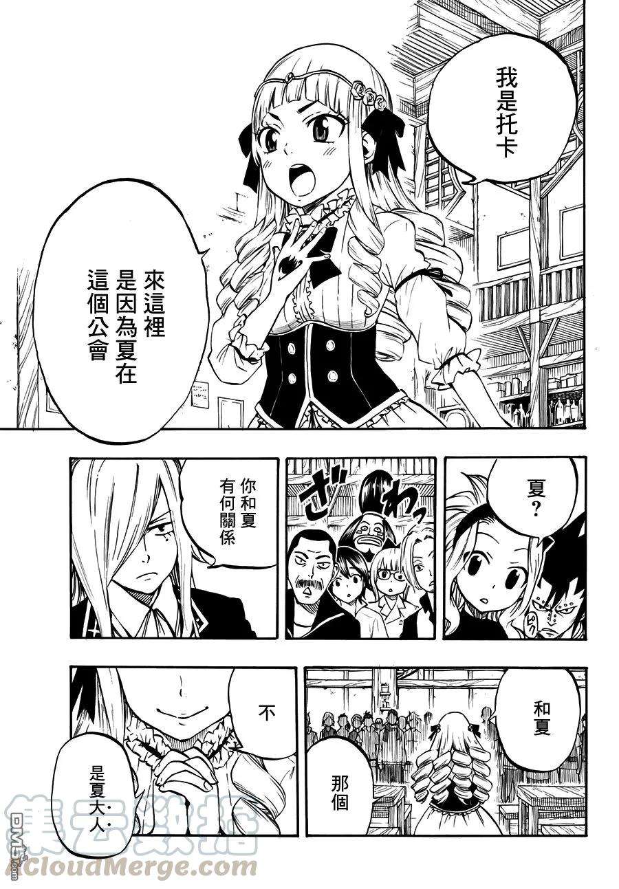 妖精的尾巴 百年任务1话 “最初”的公会和“最强”的公会