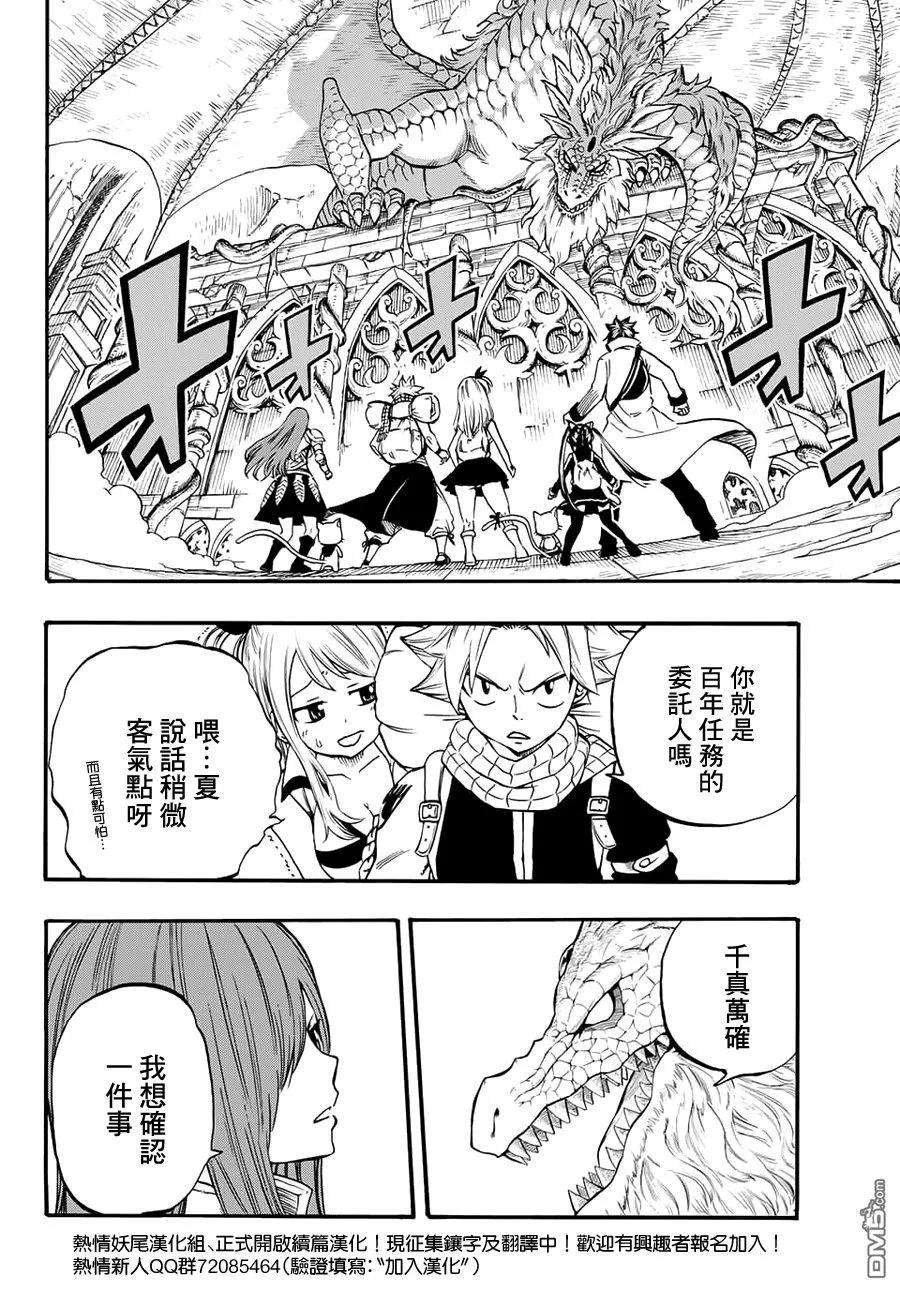 妖精的尾巴 百年任务2话 灭龙譜系