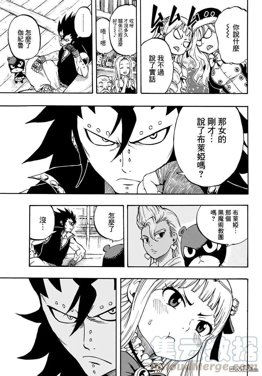 妖精的尾巴 百年任务2话 灭龙譜系