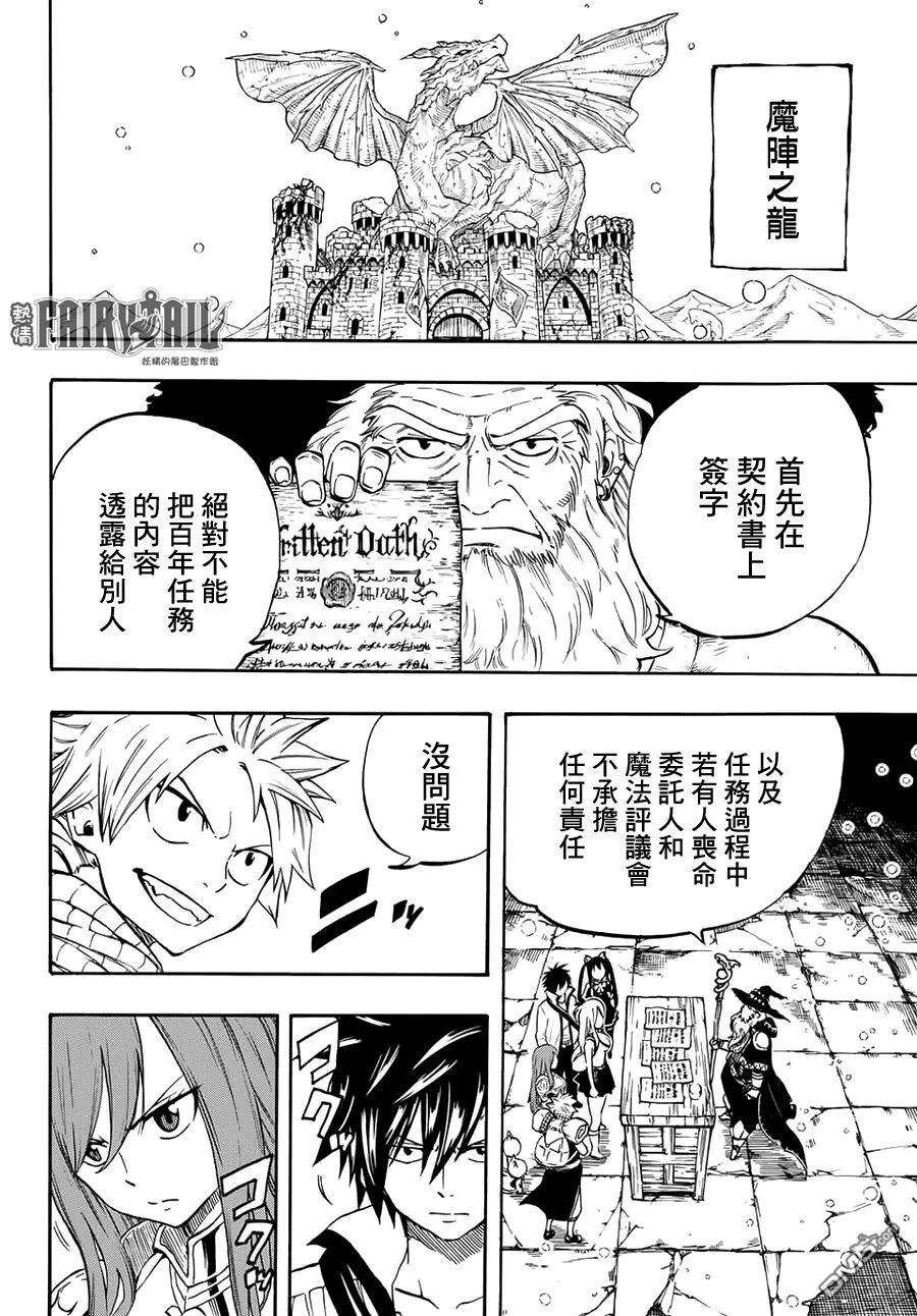 妖精的尾巴 百年任务2话 灭龙譜系