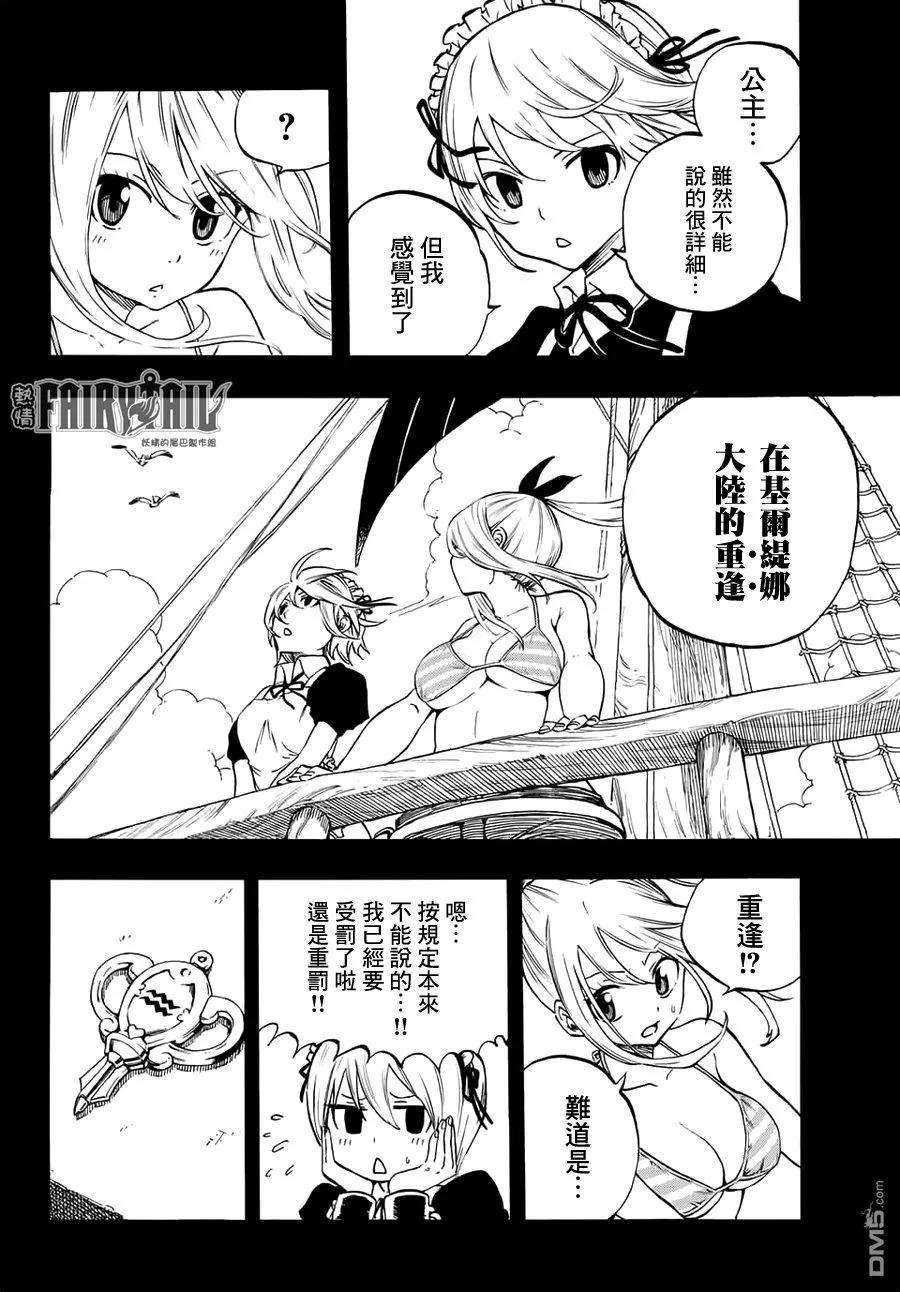 妖精的尾巴 百年任务2话 灭龙譜系