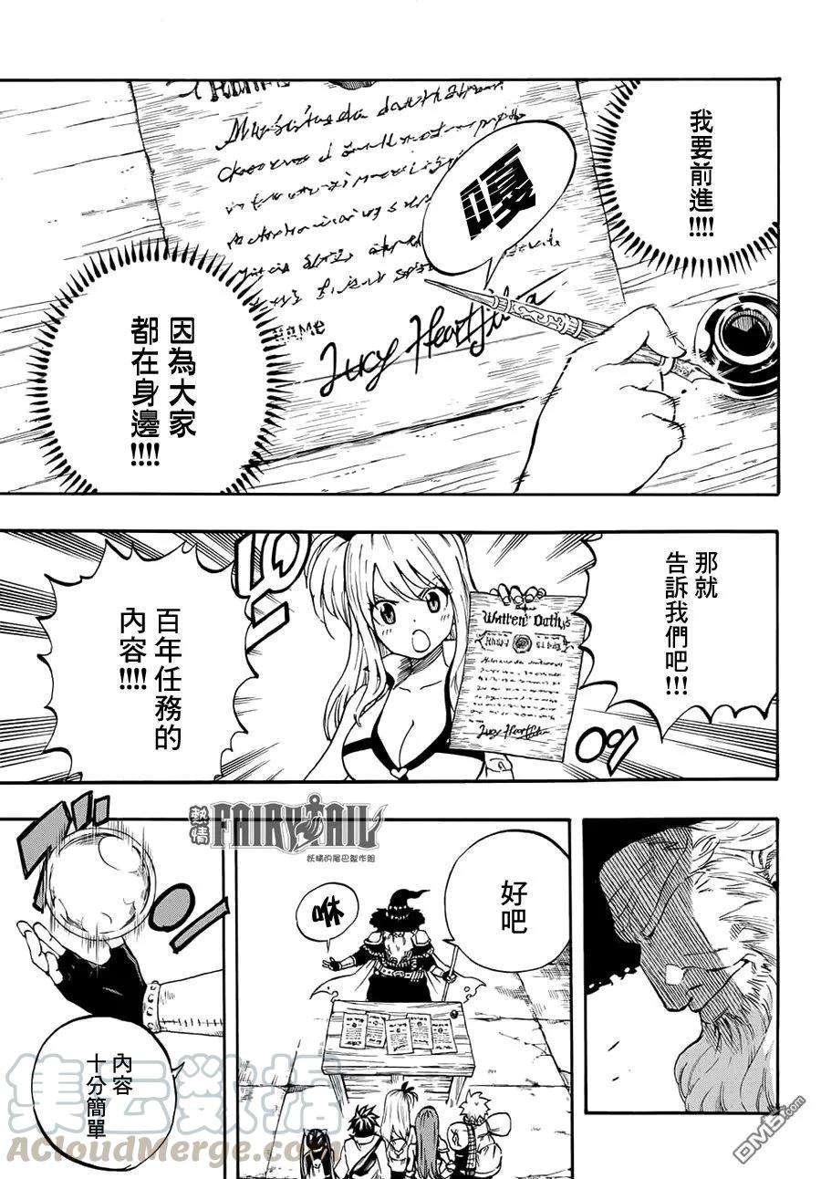 妖精的尾巴 百年任务2话 灭龙譜系