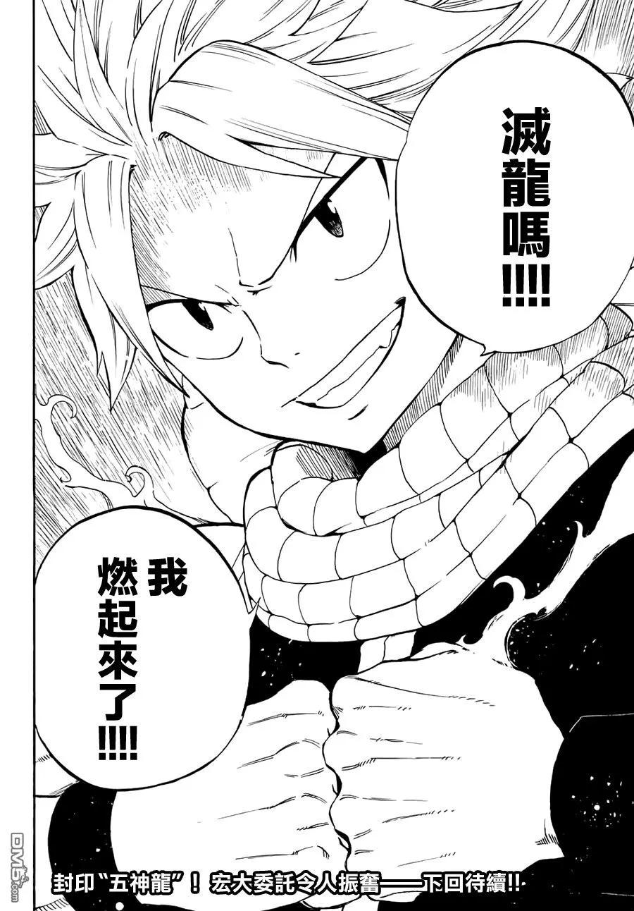 妖精的尾巴 百年任务2话 灭龙譜系