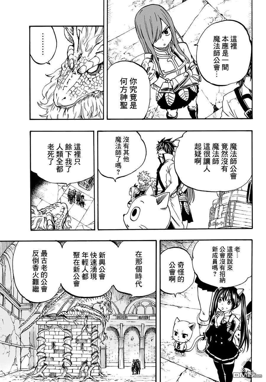 妖精的尾巴 百年任务2话 灭龙譜系