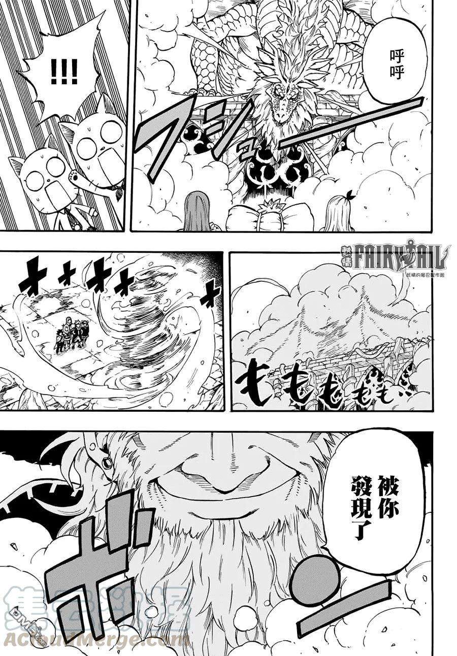 妖精的尾巴 百年任务2话 灭龙譜系