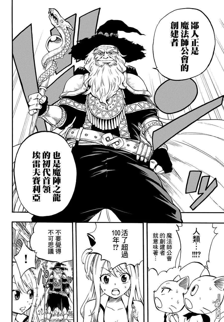 妖精的尾巴 百年任务2话 灭龙譜系