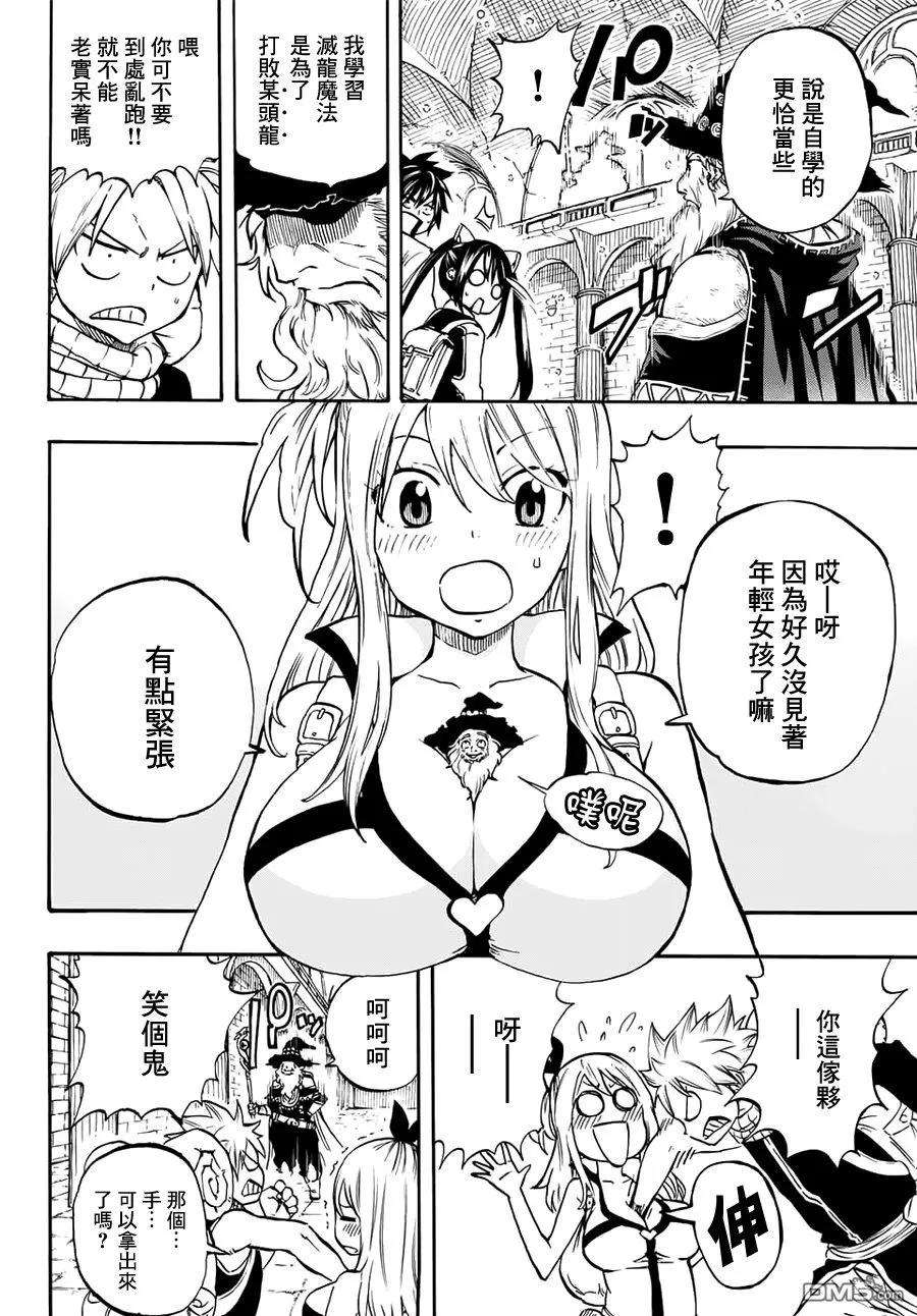 妖精的尾巴 百年任务2话 灭龙譜系