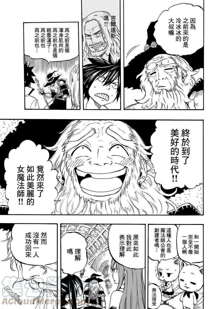 妖精的尾巴 百年任务2话 灭龙譜系