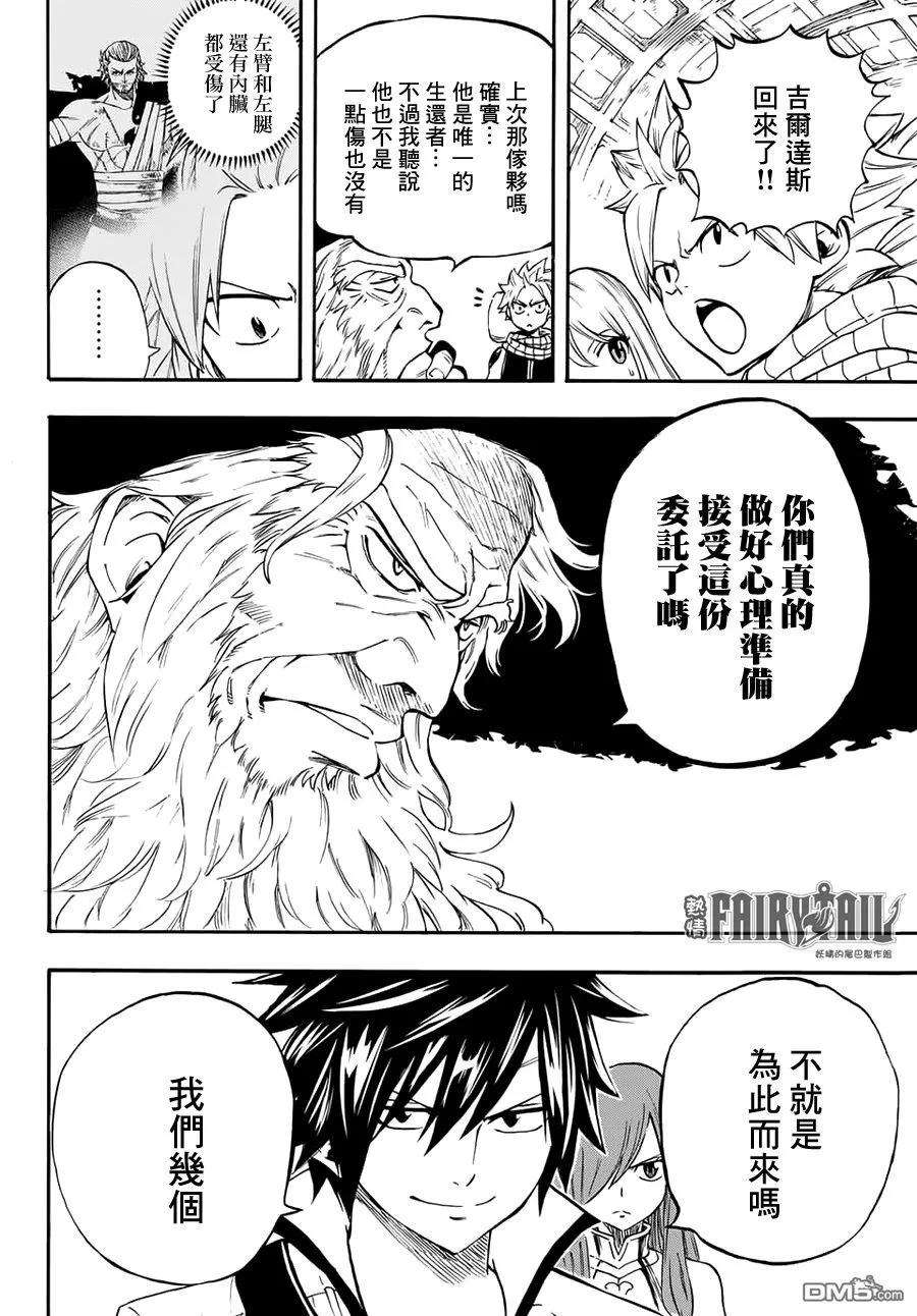 妖精的尾巴 百年任务2话 灭龙譜系