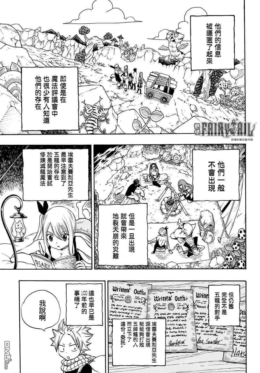 妖精的尾巴 百年任务3话 最后的希望