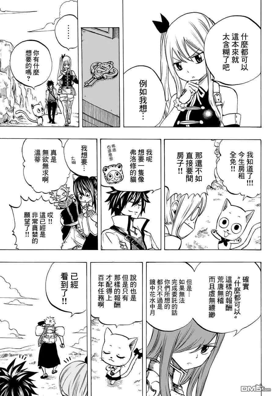 妖精的尾巴 百年任务3话 最后的希望