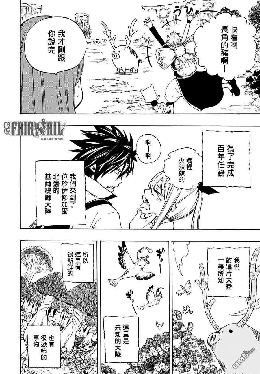 妖精的尾巴 百年任务3话 最后的希望