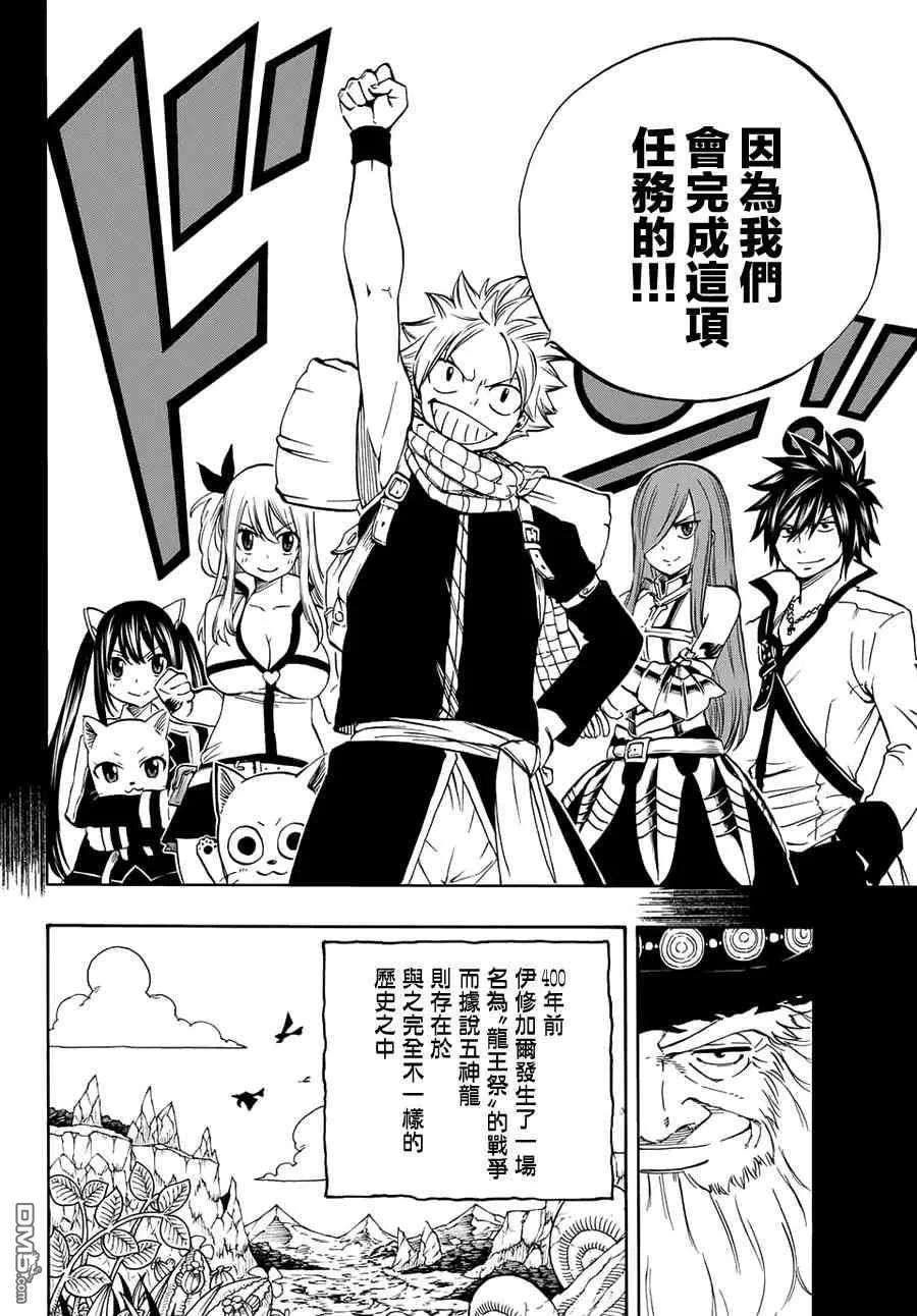 妖精的尾巴 百年任务3话 最后的希望