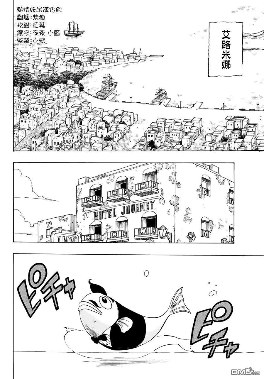 妖精的尾巴 百年任务4话 神奇的·艾路米娜