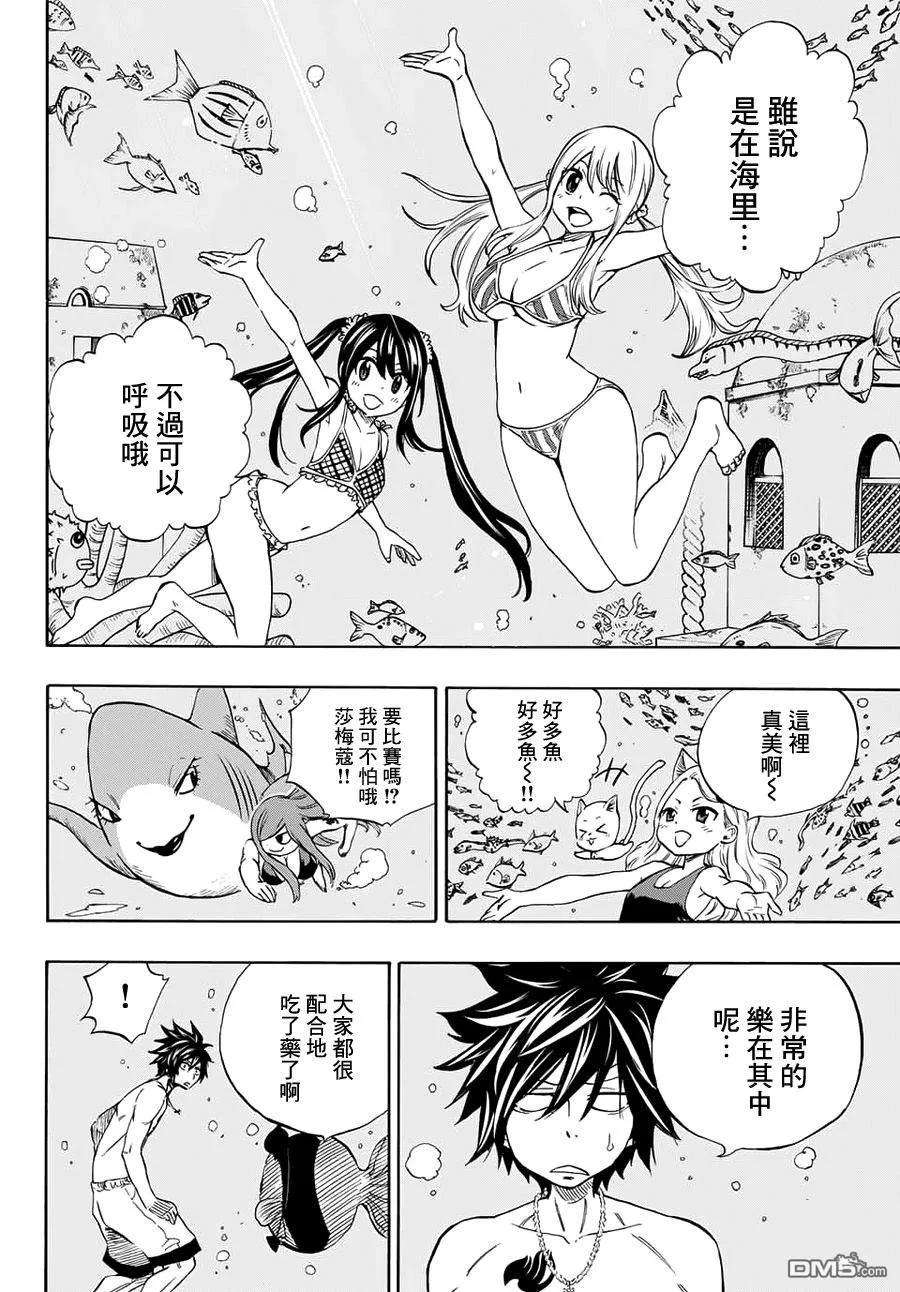 妖精的尾巴 百年任务4话 神奇的·艾路米娜