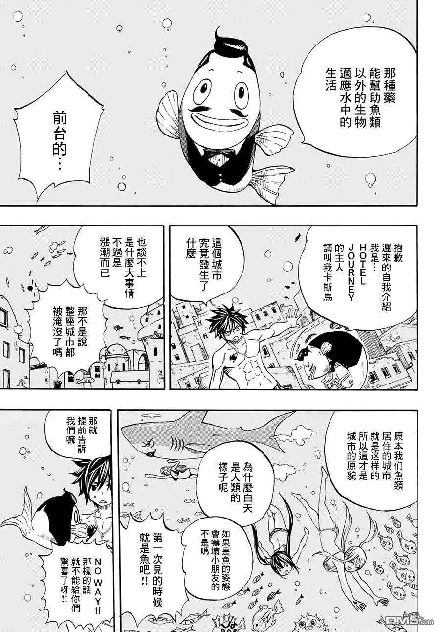 妖精的尾巴 百年任务4话 神奇的·艾路米娜