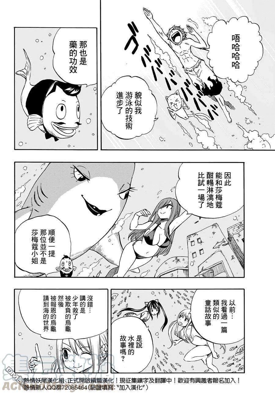 妖精的尾巴 百年任务4话 神奇的·艾路米娜