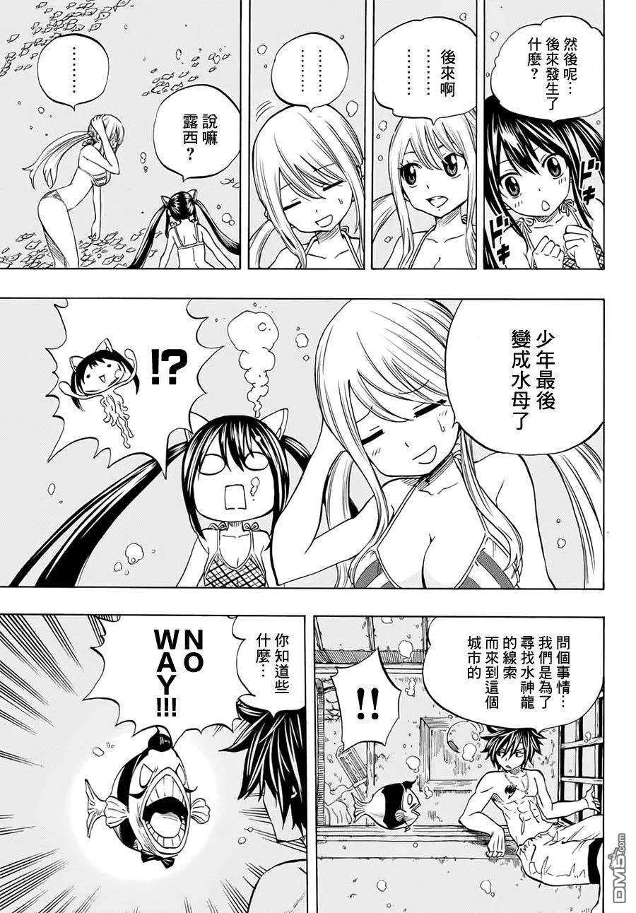 妖精的尾巴 百年任务4话 神奇的·艾路米娜