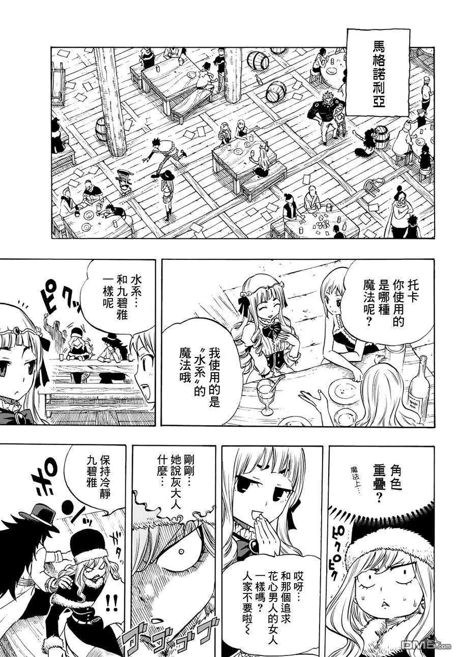 妖精的尾巴 百年任务4话 神奇的·艾路米娜