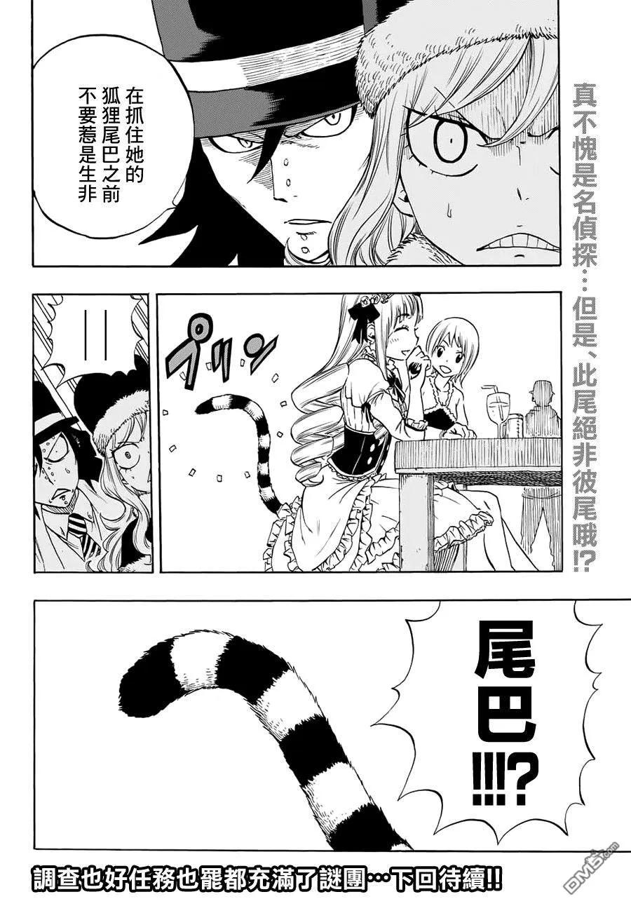 妖精的尾巴 百年任务4话 神奇的·艾路米娜