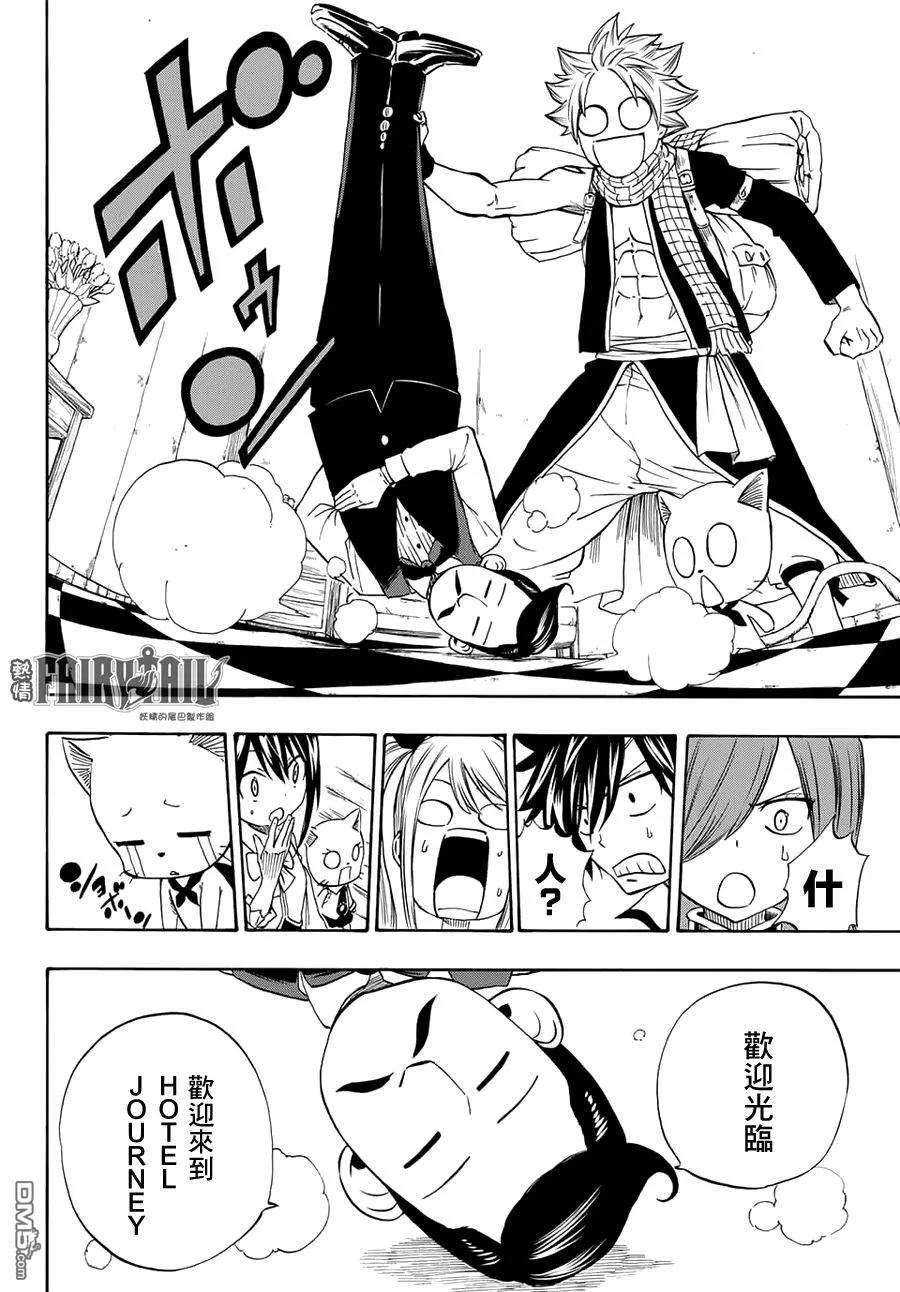 妖精的尾巴 百年任务4话 神奇的·艾路米娜